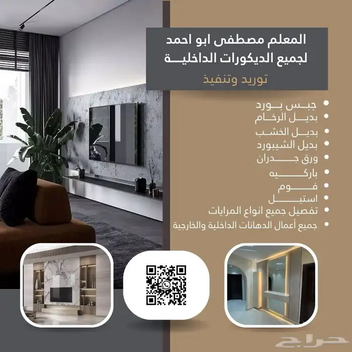 معلم جبس بورد واسمنت بورد تنفيذ ديكورات داخليه 11