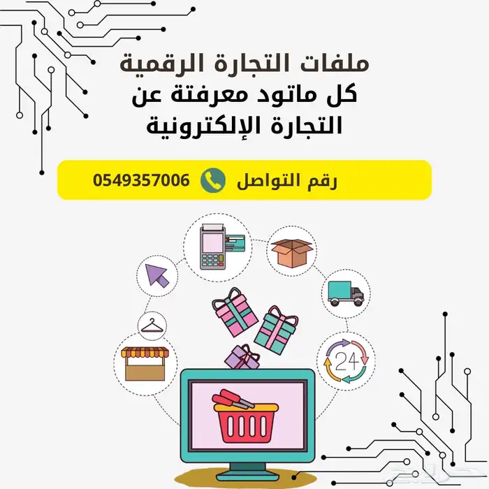 15 ملف عن التجاره الإلكترونيه 15 0