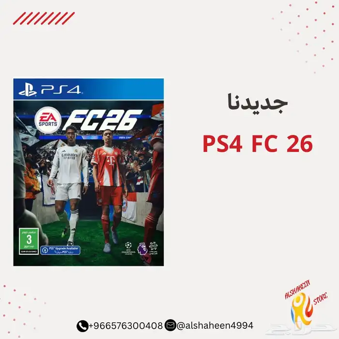 شريط FC 26 0