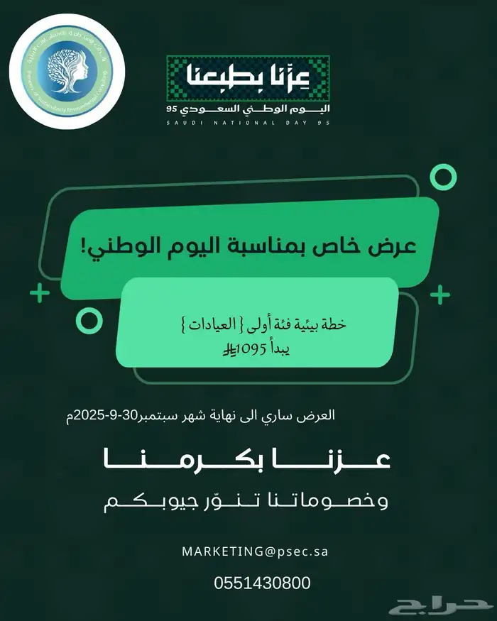 عروض يوم الوطني - تصريح بيئي 1