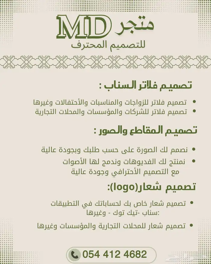 لتصميم فلاتر السناب للمناسبات والزواجات ومنتاج صور وفديو 0