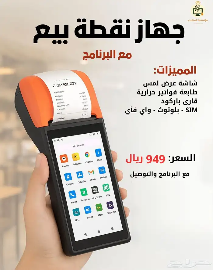 جهاز نقطة بيع 0