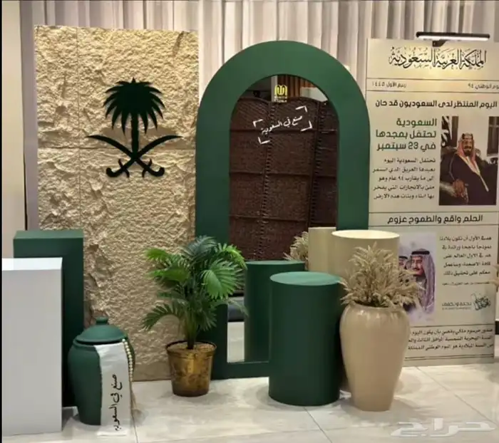 ديكور اليوم الوطني 4