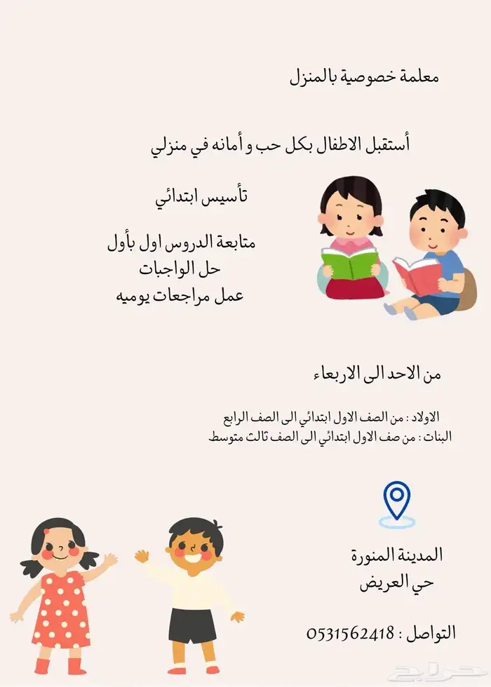 مدرسه خصوصيه 0