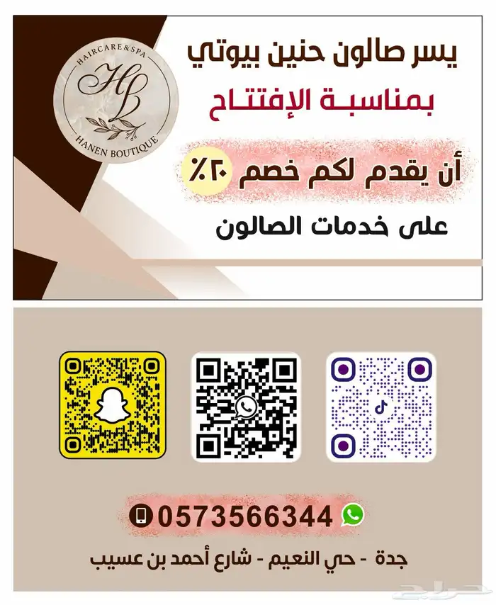 احتاج اخصائيه شعر معالجات تساريح قص وصبغات الراتب 3500 1