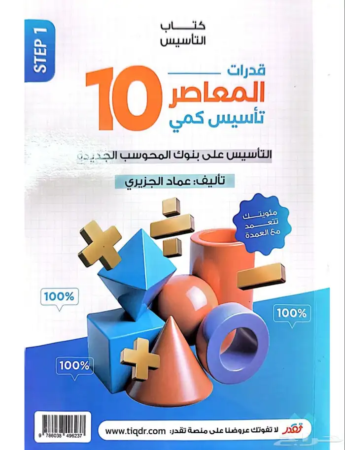 كتاب قدرات معاصر10 0