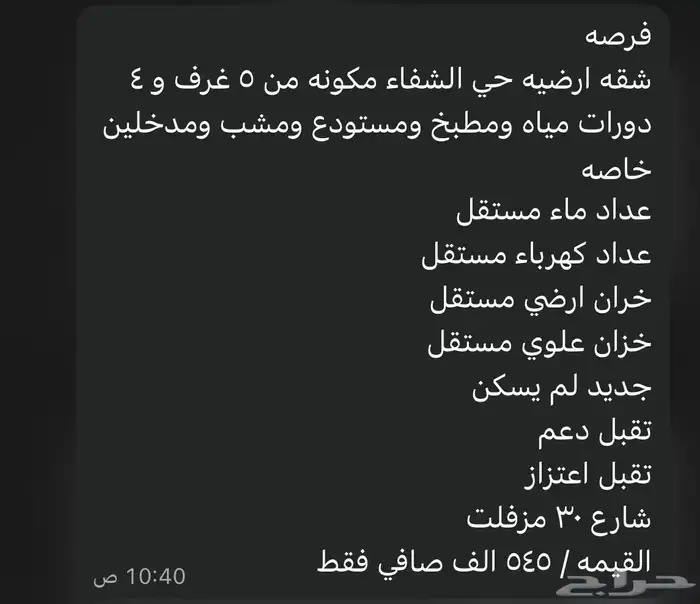 شقتين ارضيه للبيع حي الشفا وشقة بالقادسية وارض البوادي 9