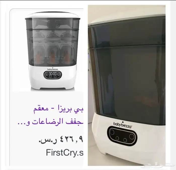 معقم ومجفف رضاعات 0