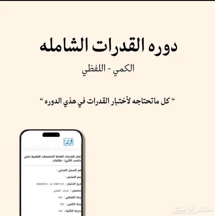 دوره قدرات شامله 0