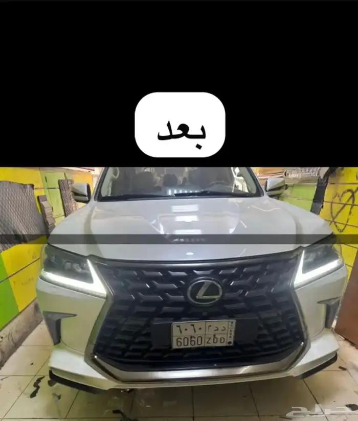 إصلاح اصفرار لد جيب لكزس 2