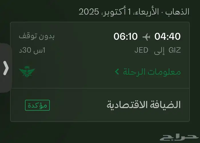 تذكرة طيران جازان   جدة (300  ) 0