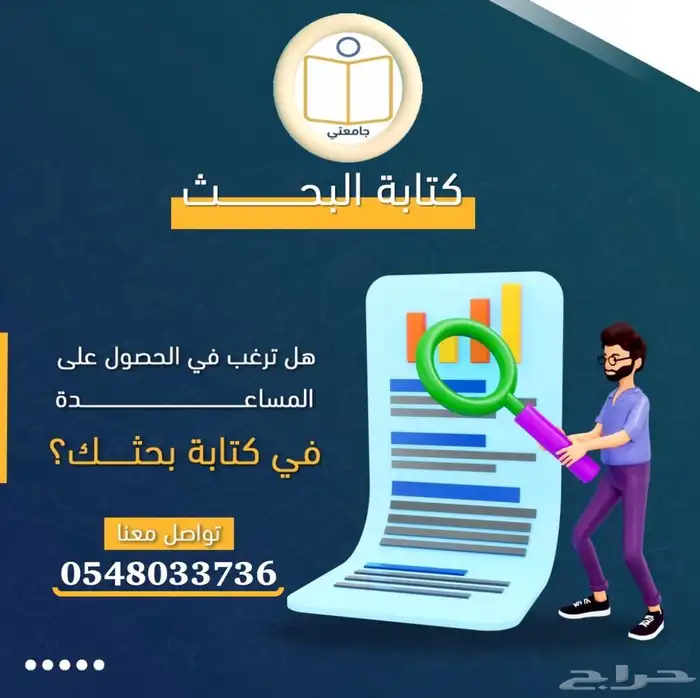 بحوث جامعية ومشاريع تخرج ورسائل ماجستير 3