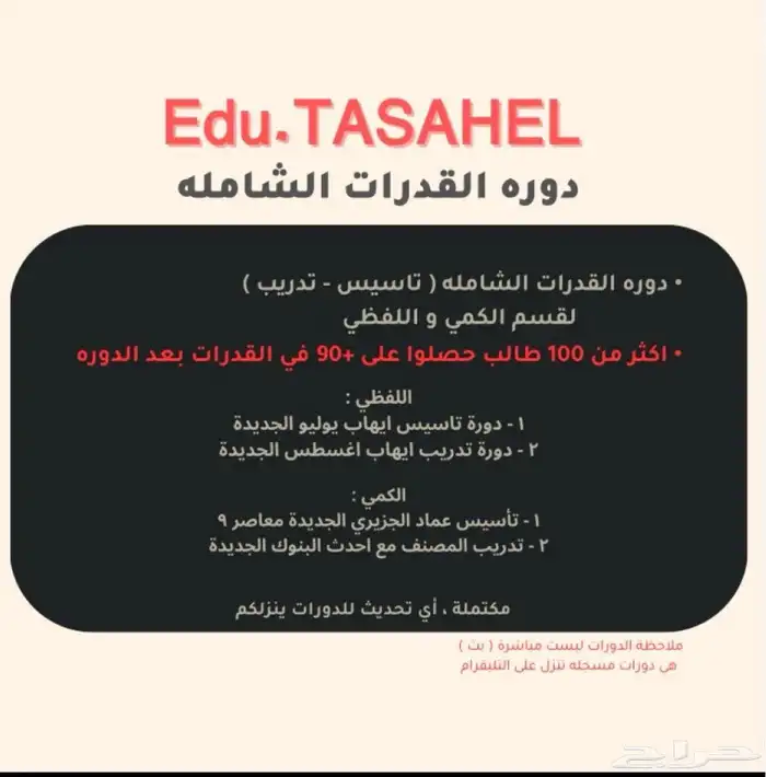 دوره قدرات شامله 1