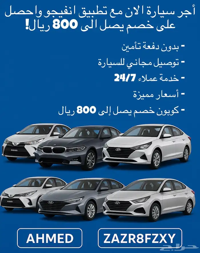 كود خصم انفيجو حتى 800 ريال ( ZAZR8FZXY ) تطبيق Invygo 0