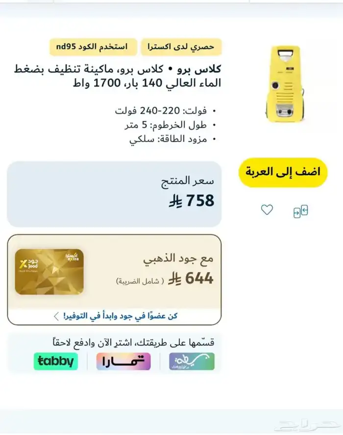 مضخة كلاس برو شبه جديده 7