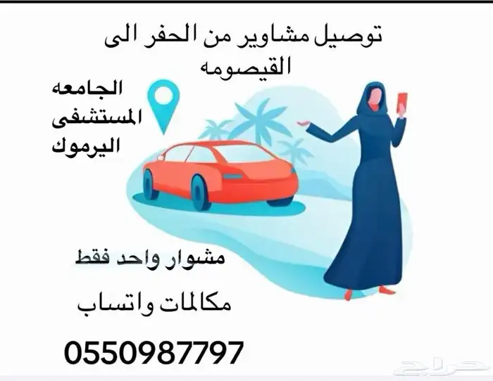 توصيل مشوار 0