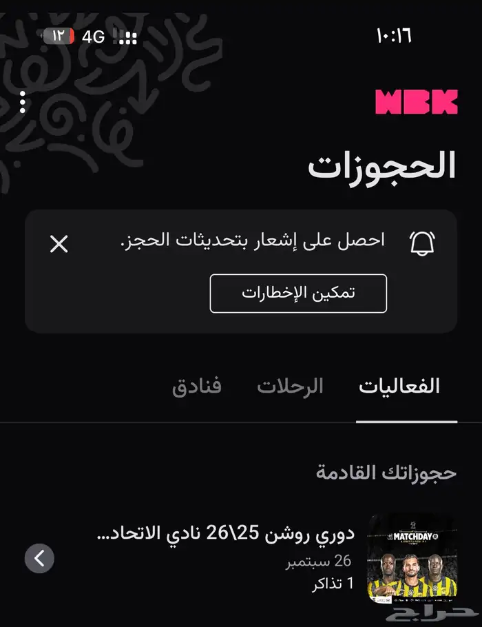 تذاكر الاتحاد والنصر موقع مميز ب 60 ريال 0