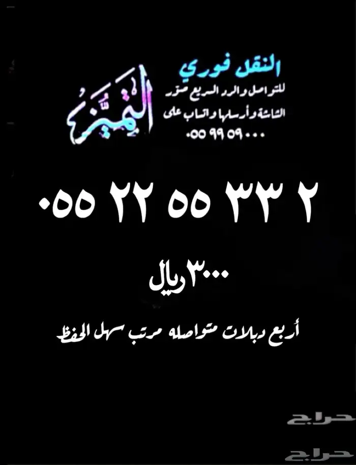 رقم مميز ومقسم نادر شكل مرتب وسهل الحفظ 0