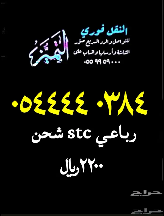 رقم مميز ومقسم نادر شكل مرتب وسهل الحفظ 1