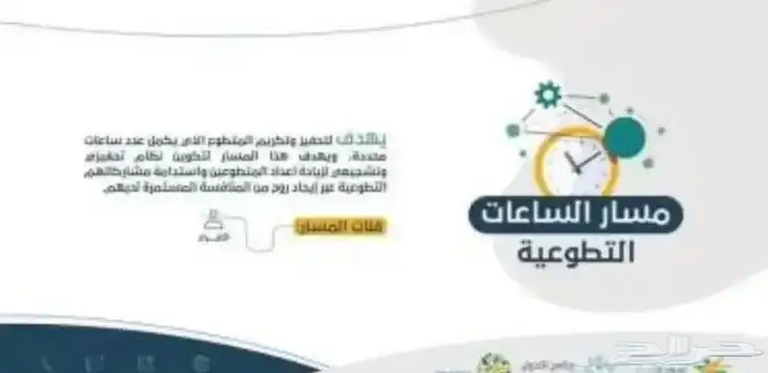 ساعات تطووع 0