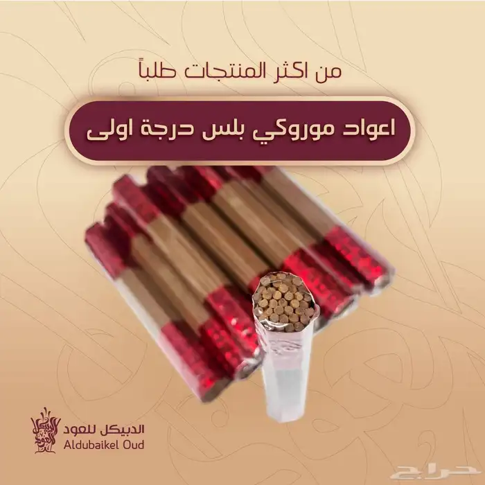 عروض على أعواد الند الطبيعية 3