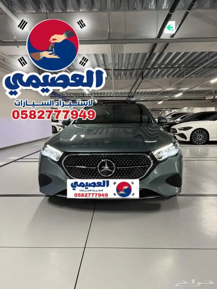 مملوكة لدي العصيمي قيد الشحن _ مرسيدس E200 _ 2024 0