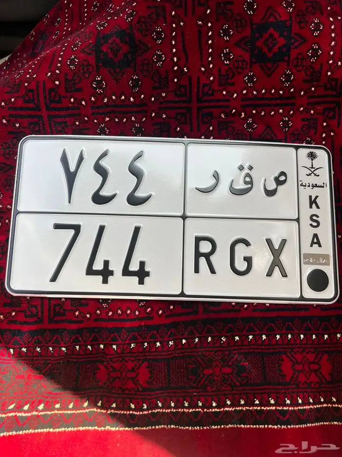 لوحة مميزة ص ق ر 744 خصوصي 0
