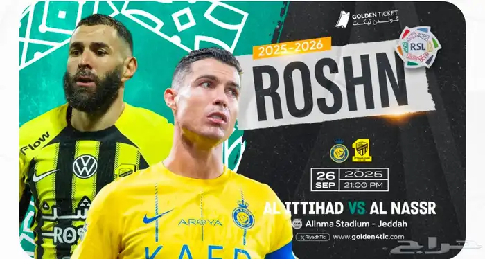 مباراة النصر و الاتحاد 0