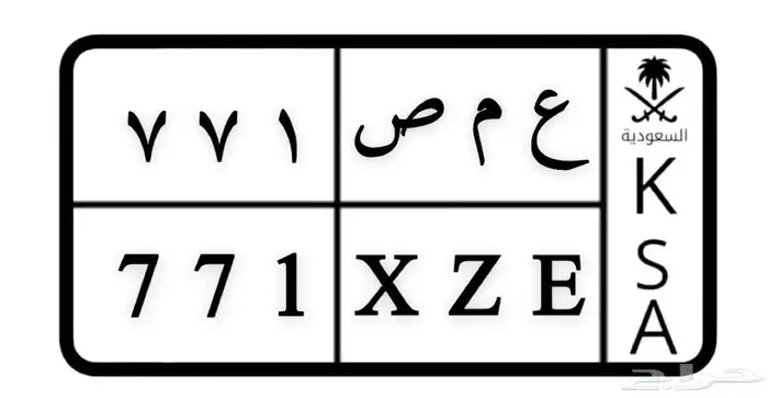 لوحه مميزه ارقام ثلاثيه 0