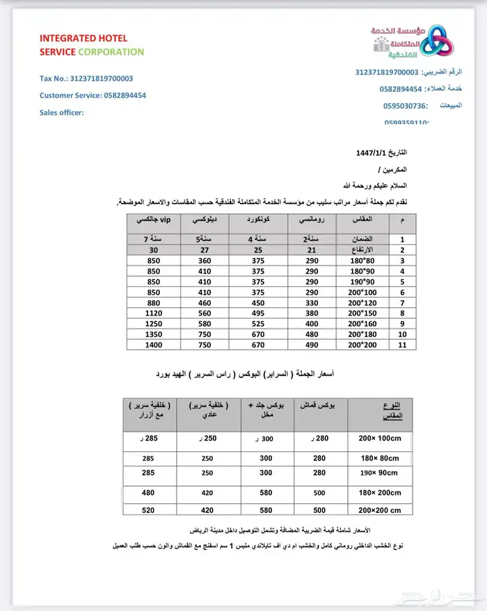 مراتب وسراير فندقية فاخرة بمواصفات وجودة عالية . 7