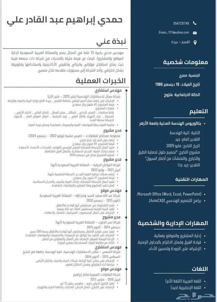 مهندس مدني 0