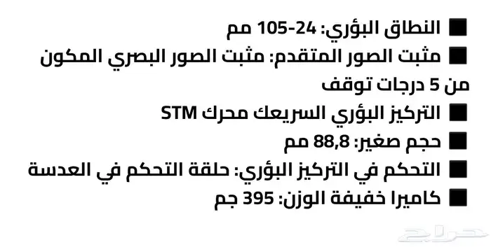 عدسة rf 105-24 0