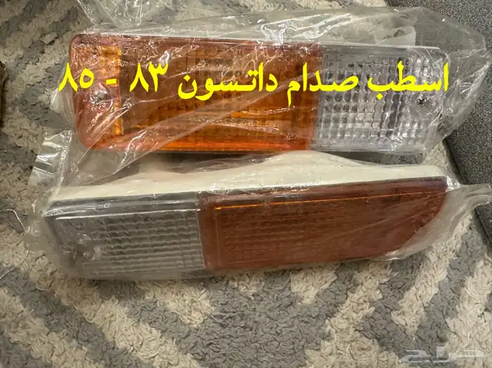 قطع غيار داتسون 80 - 85 0