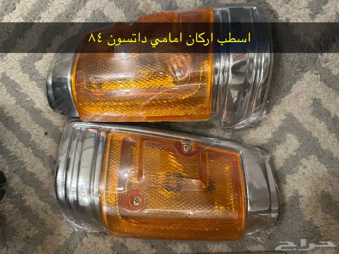 قطع غيار داتسون 80 - 85 1