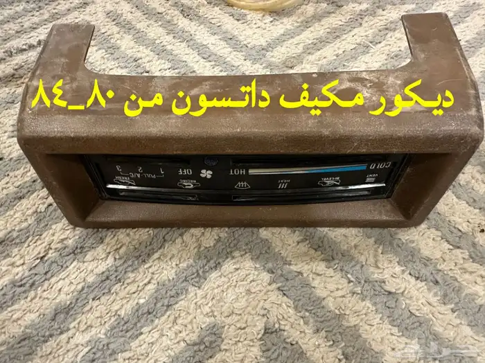 قطع غيار داتسون 80 - 85 15