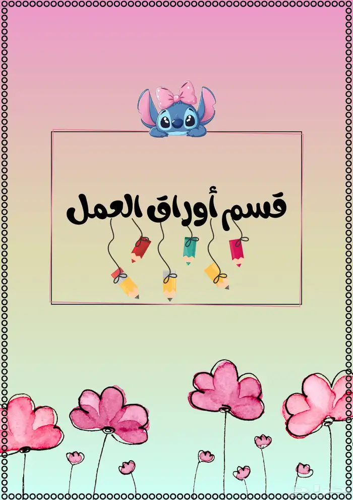 ملف انجاز للطالبات جاهز للطباعة pdf 2