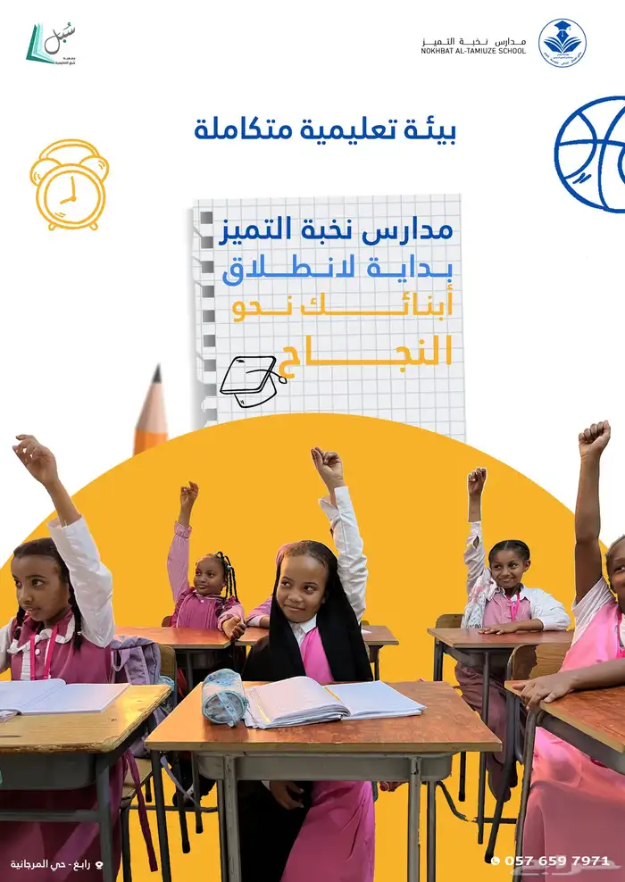 مدرسة نخبة التميز 1