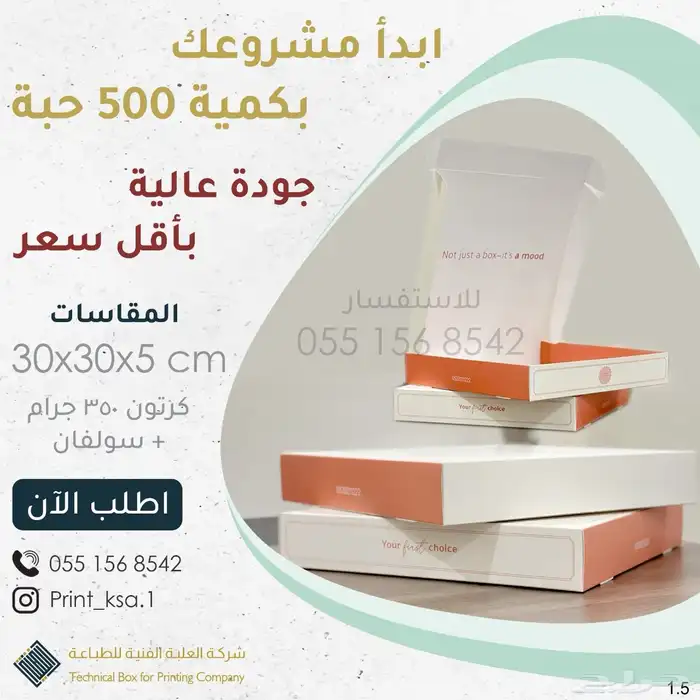 طباعة بوكسات واكياس 1