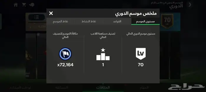 حساب فيفا موبايل (FC)fc 4
