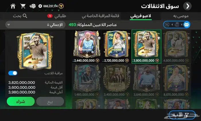 حساب فيفا موبايل (FC)fc 1