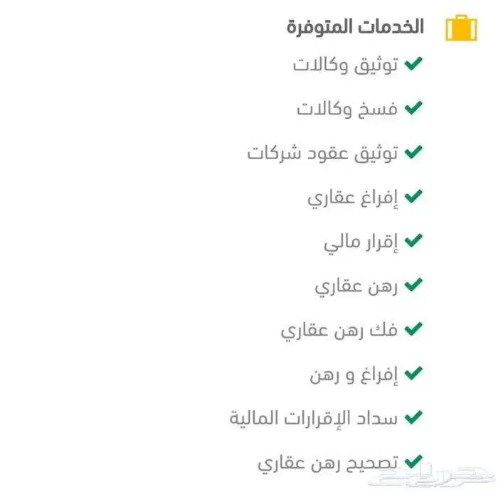 محامية وموثقة مرخصة من وزارة العدل 1
