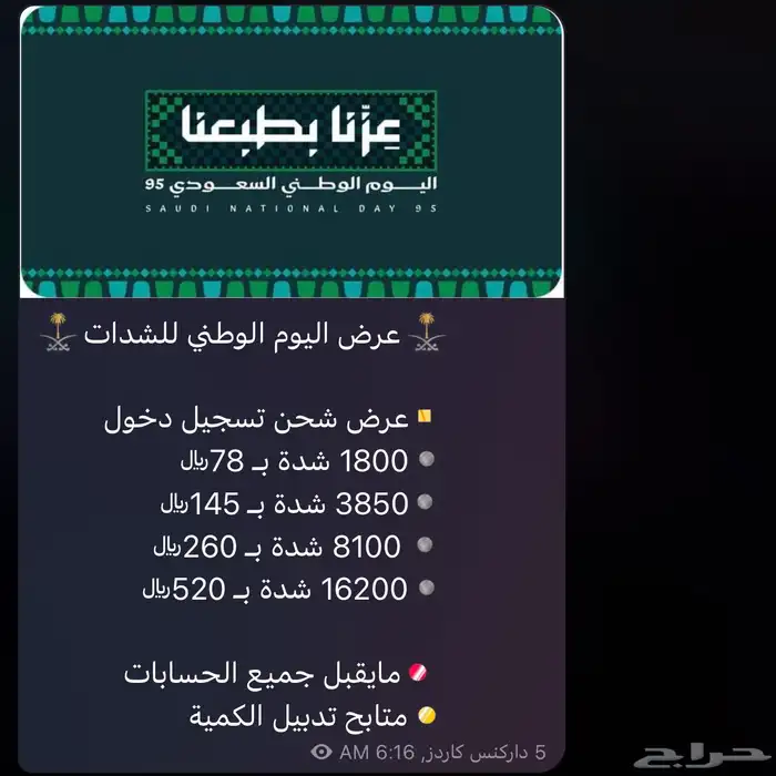 عروضنا ليوم الخميس شدات شعبيه وغيرها 1