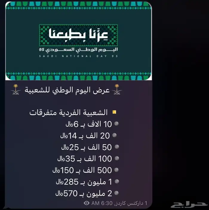 عروضنا ليوم الخميس شدات شعبيه وغيرها 0