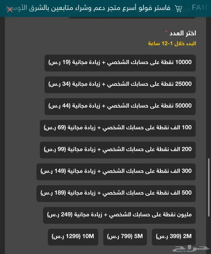 زيادة نقاط السناب بدون حظر - تنفيذ سريع 0