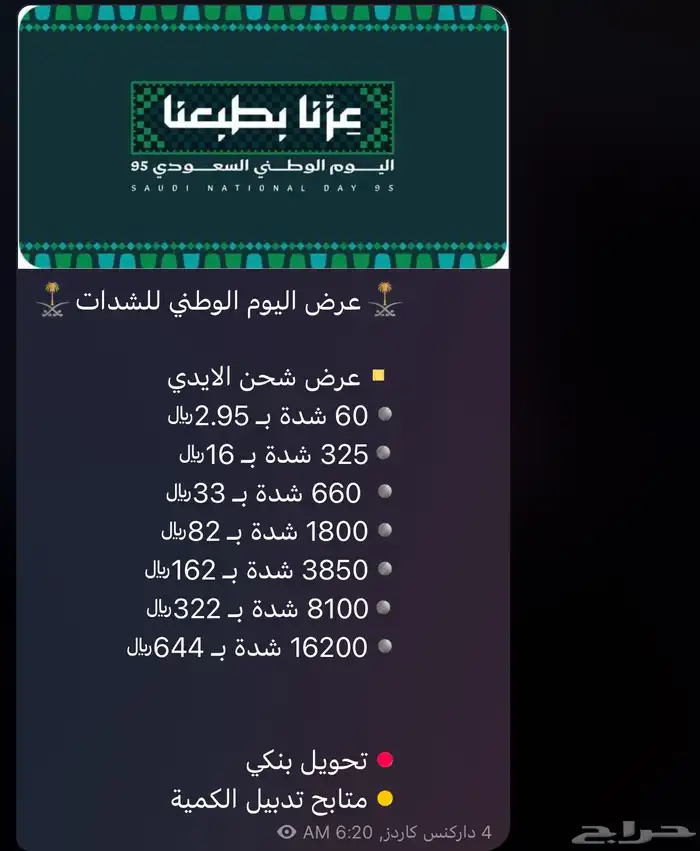 عروضنا ليوم الخميس شدات شعبيه وغيرها 2