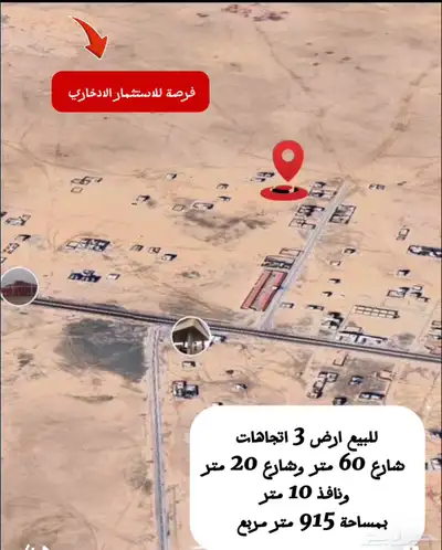 فرصة للاستثمار الادخارى في الأرضي التجارية index