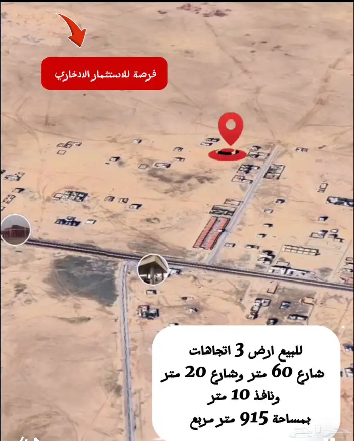 فرصة للاستثمار الادخارى في الأرضي التجارية 0