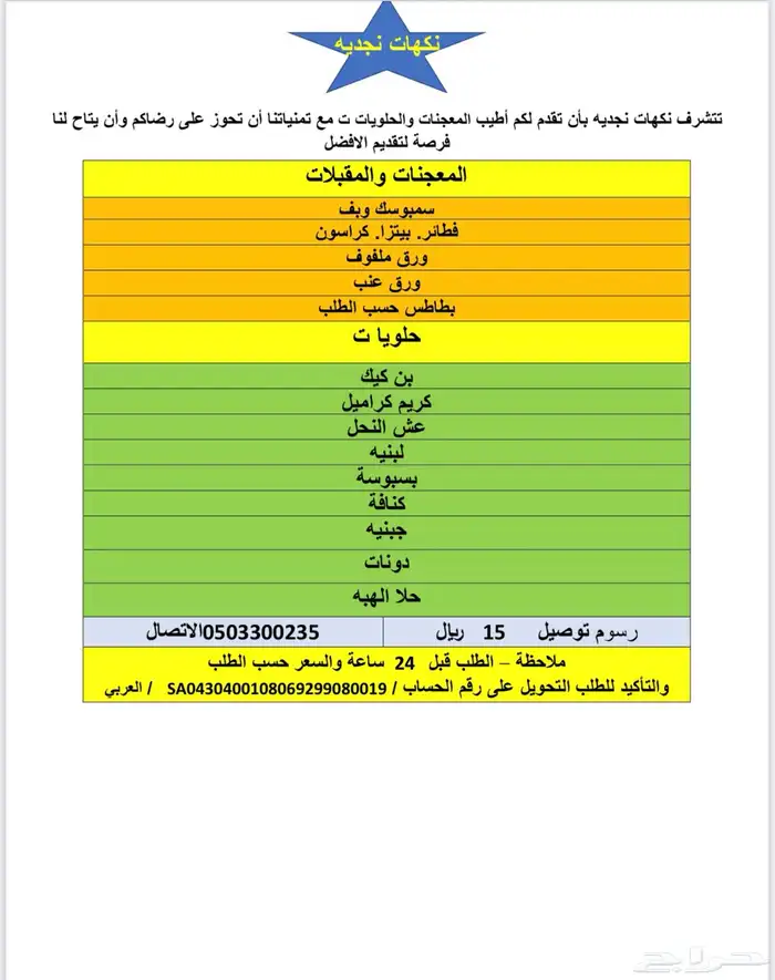 عجائن ومقبلات وحلويات بيتية لذيذه للأفراد والكوفيهات مع ال 0