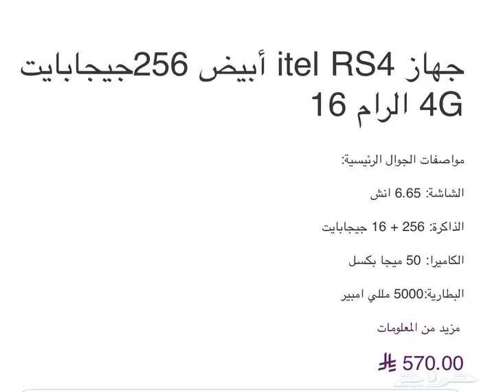جوال RS4 itel 1