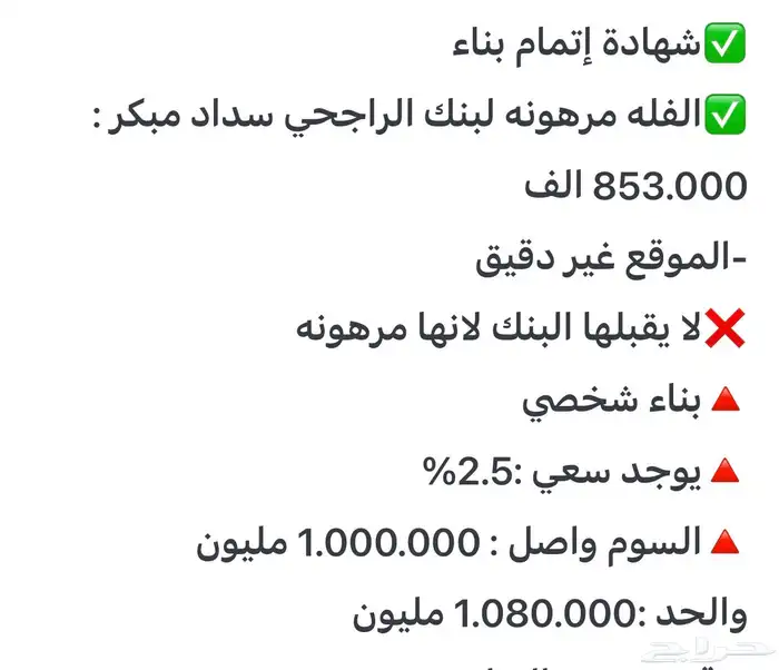 للبيع فله دور بالمزاحمية بناء شخصي بالريف بمليون80 15